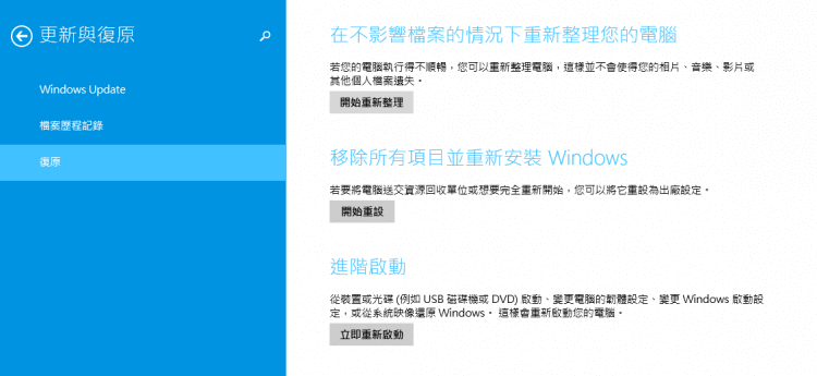 Windows 8.1使用教學 (3)