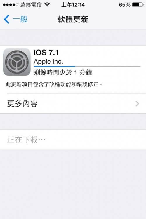 iOS 7.1 (5)