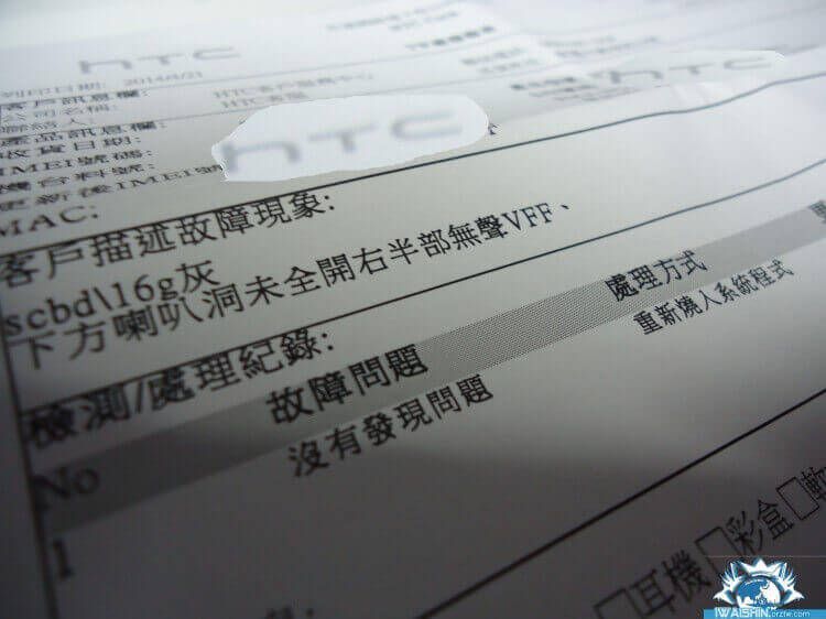 HTC One M8 送修 (5)