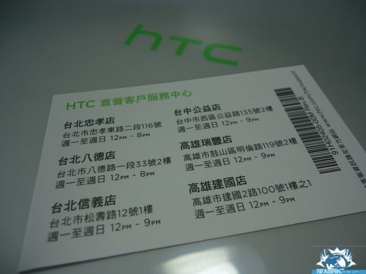 HTC One M8 送修 (7)