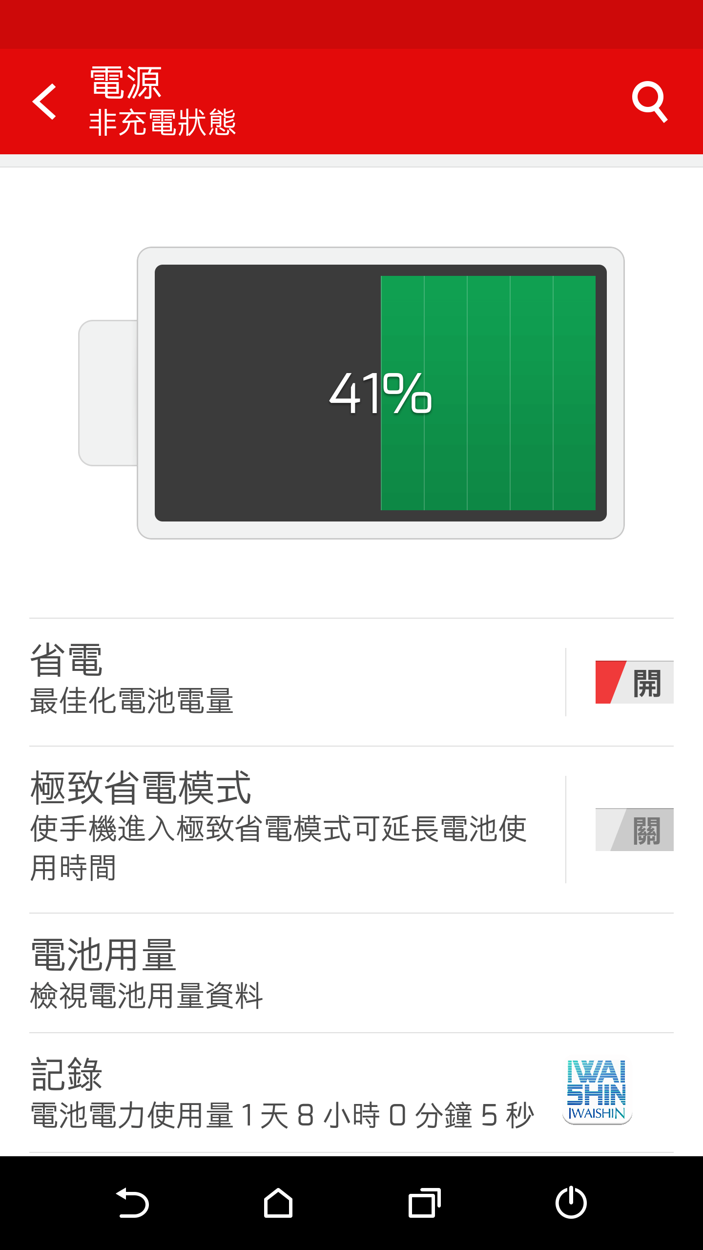 HTC One M9+ 耗電-14-17-53-42