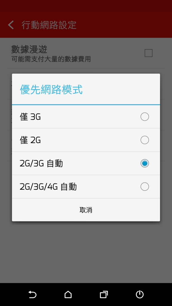 HTC One M9+ 耗電-14-18-05-38