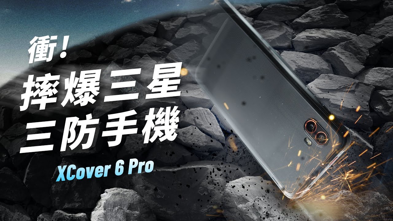 Really drop Samsung a few-proof cell phone!  Galaxy XCover6 Pro out-of-the-box ranking (IP68 dustproof and watertight 120Hz replaceable battery, what is MIL-STD 810H? Is it well worth getting a strong shipping and delivery mobile phone for development websites?